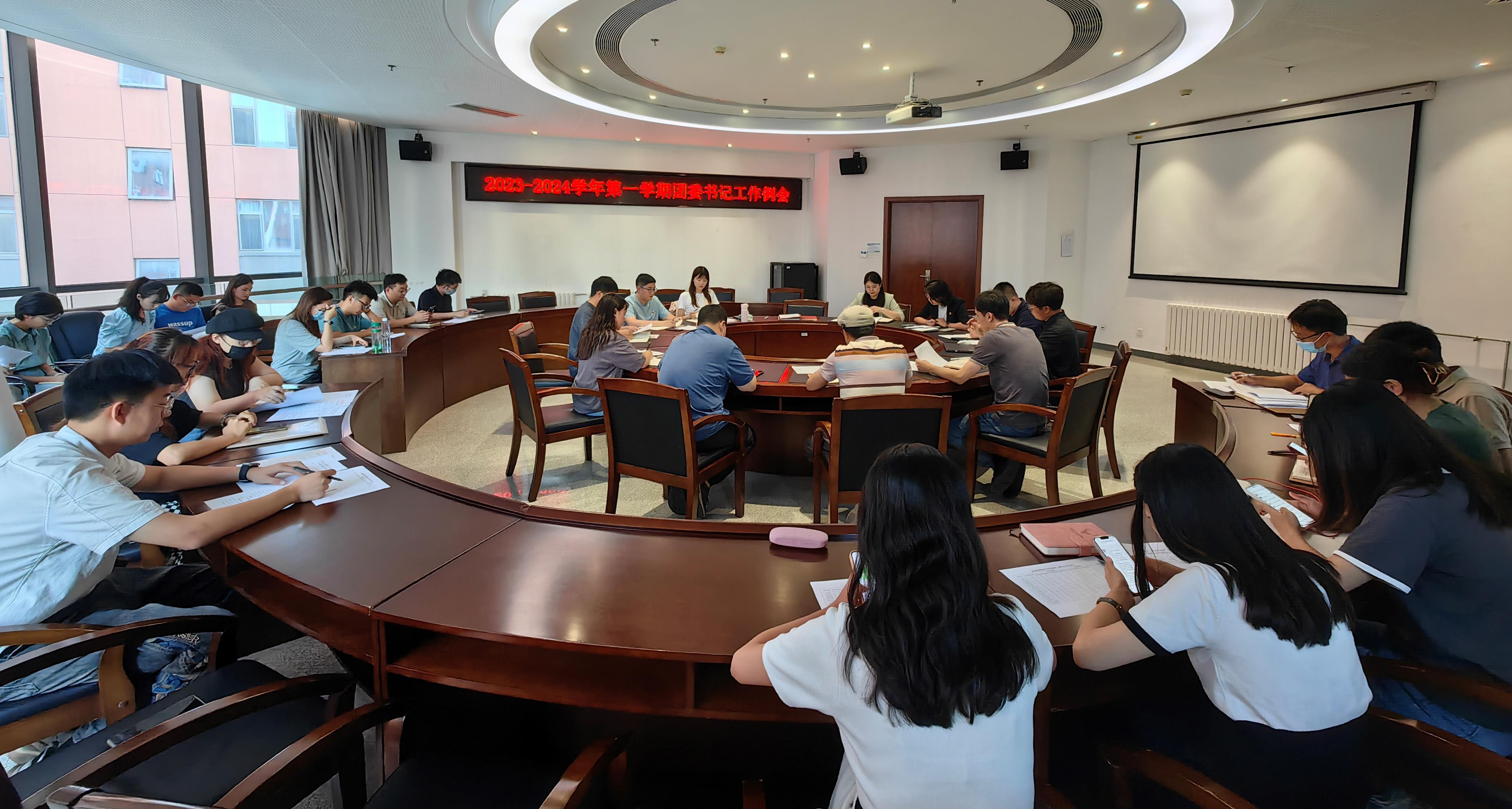 团委书记例会.jpg