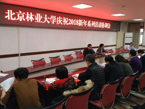 2018新年活动协调会_副本.jpg