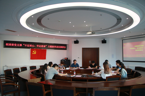 20190927156954651459503474.jpg 校团委党支部召开“不忘初心、牢记使命”主题教育动员部署会_副本.jpg